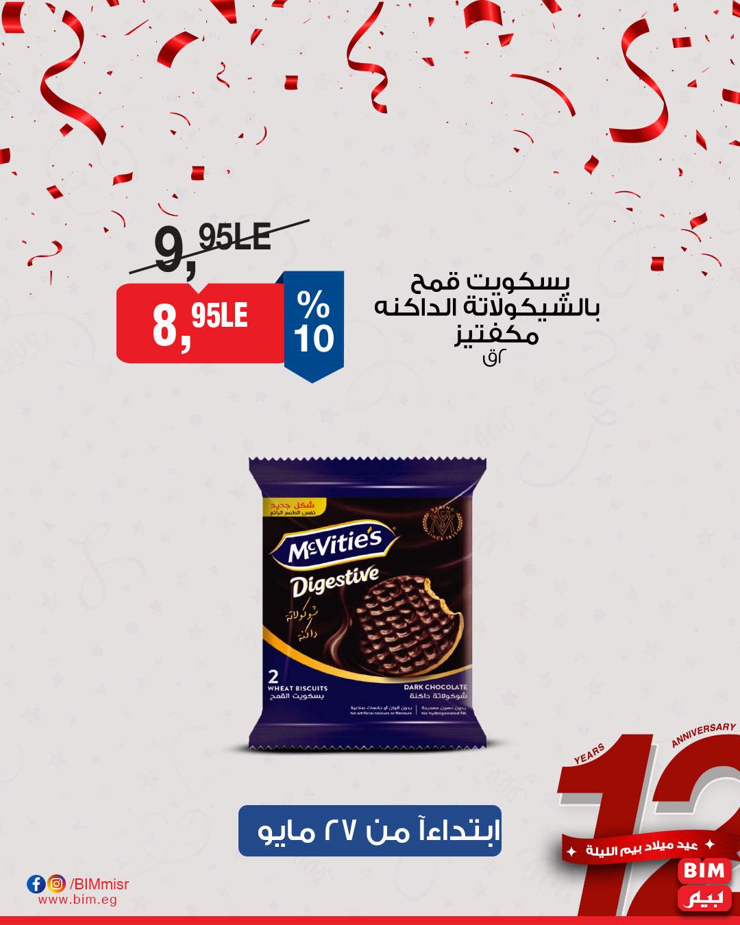 bim offers from 26may to 26may 2025 عروض بيم من 26 مايو حتى 26 مايو 2025 صفحة رقم 36